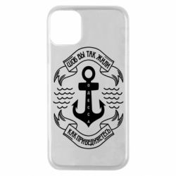 Чехол для iPhone 11 Pro Шоб вы так жили как прибедняетесь - PrintSalon