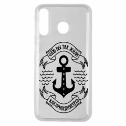 Чехол для Samsung M30 Шоб вы так жили как прибедняетесь - PrintSalon