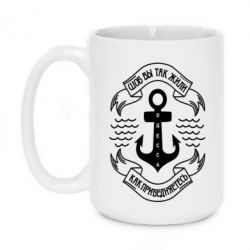 Чашка 420ml Шоб вы так жили как прибедняетесь - PrintSalon