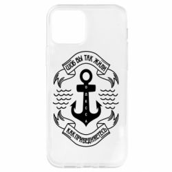 Чехол для iPhone 12 Шоб вы так жили как прибедняетесь - PrintSalon