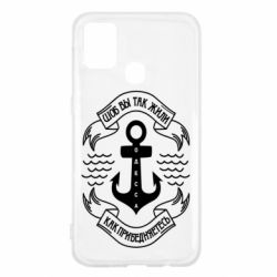 Чехол для Samsung M31 Шоб вы так жили как прибедняетесь - PrintSalon