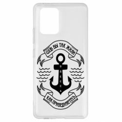 Чехол для Samsung S10 Lite Шоб вы так жили как прибедняетесь - PrintSalon