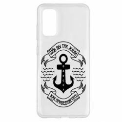 Чехол для Samsung S20 Шоб вы так жили как прибедняетесь - PrintSalon