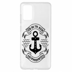 Чехол для Samsung S20+ Шоб вы так жили как прибедняетесь - PrintSalon