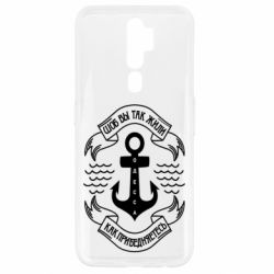 Чехол для Oppo A5/A9 2020 Шоб вы так жили как прибедняетесь - PrintSalon