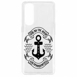 Чехол для Oppo Reno 4 Pro Шоб вы так жили как прибедняетесь - PrintSalon