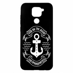 Чехол для Xiaomi Redmi Note 9/Redmi 10X Шоб вы так жили как прибедняетесь - PrintSalon