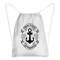 Рюкзак-мешок Шоб вы так жили как прибедняетесь - PrintSalon