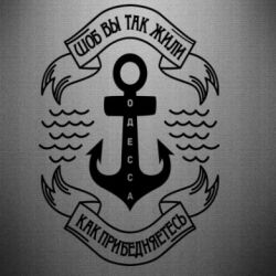 Наклейка Шоб вы так жили как прибедняетесь - PrintSalon