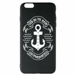 Чехол для iPhone 6 Plus/6S Plus Шоб вы так жили как прибедняетесь - PrintSalon