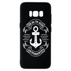 Чехол для Samsung S8 Шоб вы так жили как прибедняетесь - PrintSalon