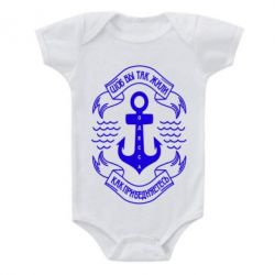 Детский бодик Шоб вы так жили как прибедняетесь - PrintSalon