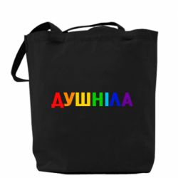 Шоппер Душнила Радуга - PrintSalon