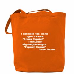 Шоппер Героям Слава! Степан Бандера - PrintSalon