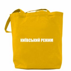 Шоппер Київський режим українською - PrintSalon