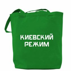 Шоппер Киевский режим - PrintSalon