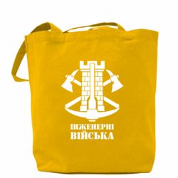 Шоппер Инженерные войска. - PrintSalon