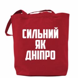 Шоппер Сильный как Днепр - PrintSalon