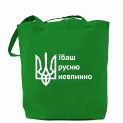 Шоппер Їбаш русню