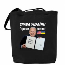 Шоппер Байден! Слава Украине - PrintSalon