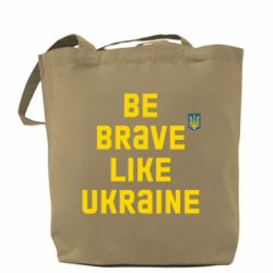 Шоппер Be brave like Ukraine тризубец