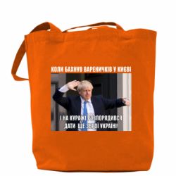 Шоппер Борис Джонсоном. Когда бахнул вареничков - PrintSalon