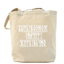 Шоппер Быть вольным значит жить вечно - PrintSalon