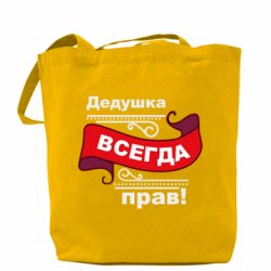 Шоппер Дедушка прав