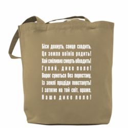 Шоппер Дике поле - PrintSalon