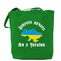 Шопер Доброго вечора ми з України кольори флагу