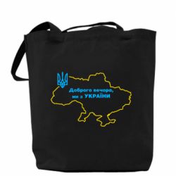 Шоппер Доброго вечера, мы з Украины! Карта Украины