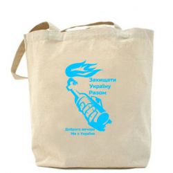 Шоппер Доброго вечора ми з України, коктейль молотова - PrintSalon