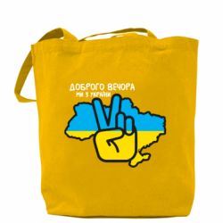 Шопер Доброго вечора, ми з України! Мир