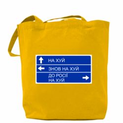 Шоппер Дорожный знак для россии