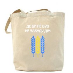 Шоппер Где бы не был не забудь дом - PrintSalon