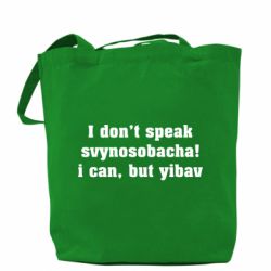 Шоппер I don't speak svynosobacha