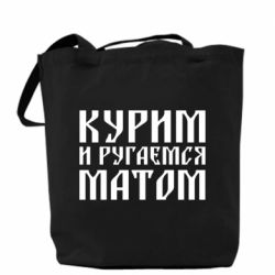 Шопери Куримо и лаємося матом - PrintSalon