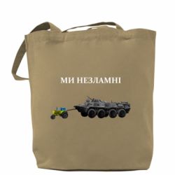 Шоппер Мы несгибаемые