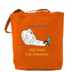 Шоппер Не надо нервничать! Ким