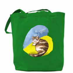 Шоппер Не забывайте о нас - PrintSalon