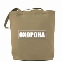 Шопер Охорона в рамці - PrintSalon