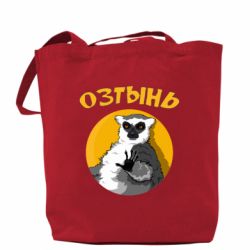 Шоппер Озтынь Лемур - PrintSalon