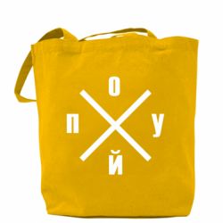 Шоппер По*уй - PrintSalon