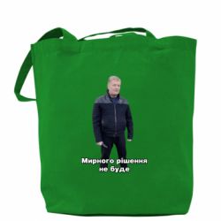 Шоппер Порошенко. Мирного рішення не буде - PrintSalon