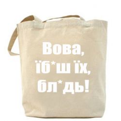 Шоппер Поворознюк: Вова, їб*аш їх, бл*дь!