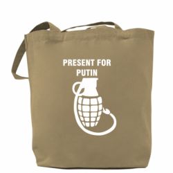 Шоппер Present for Putin
