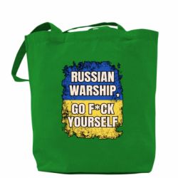 Шоппер Russian warship go fuck yourself