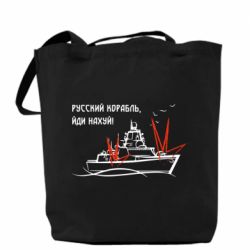 Шоппер Русский корабль