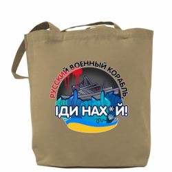 Шоппер Русский военный корабль иди нах  й, арт