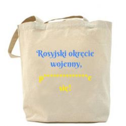 Шоппер Русский военный корабль иди нахуй на польском